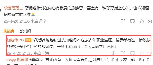 是谁把赵继伟惹生气了？不会是莫兰德吧！北京时间4月20日，辽宁男篮客场80:11
