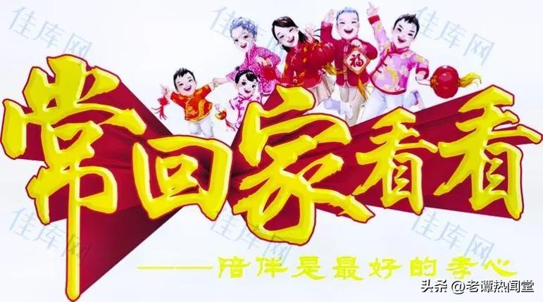 一首《常回家看看》，唱哭大半辈子的我们
 
欢快的调子一响起。
耳朵立马就熟了。