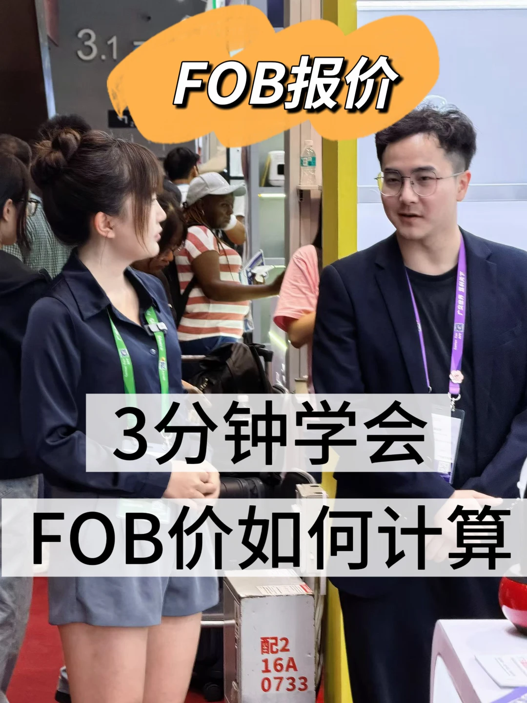 外贸干货｜3分钟搞懂FOB价怎么算