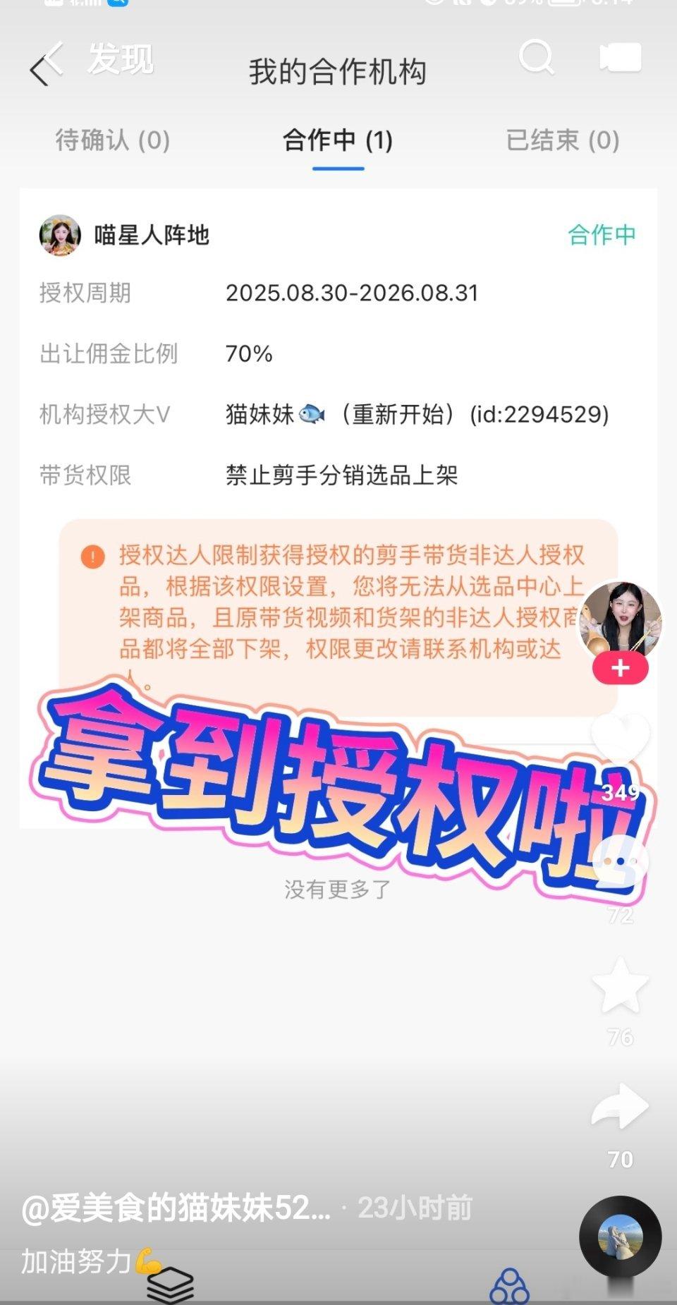 猫妹妹切片出让佣金比例70%！ ​​​