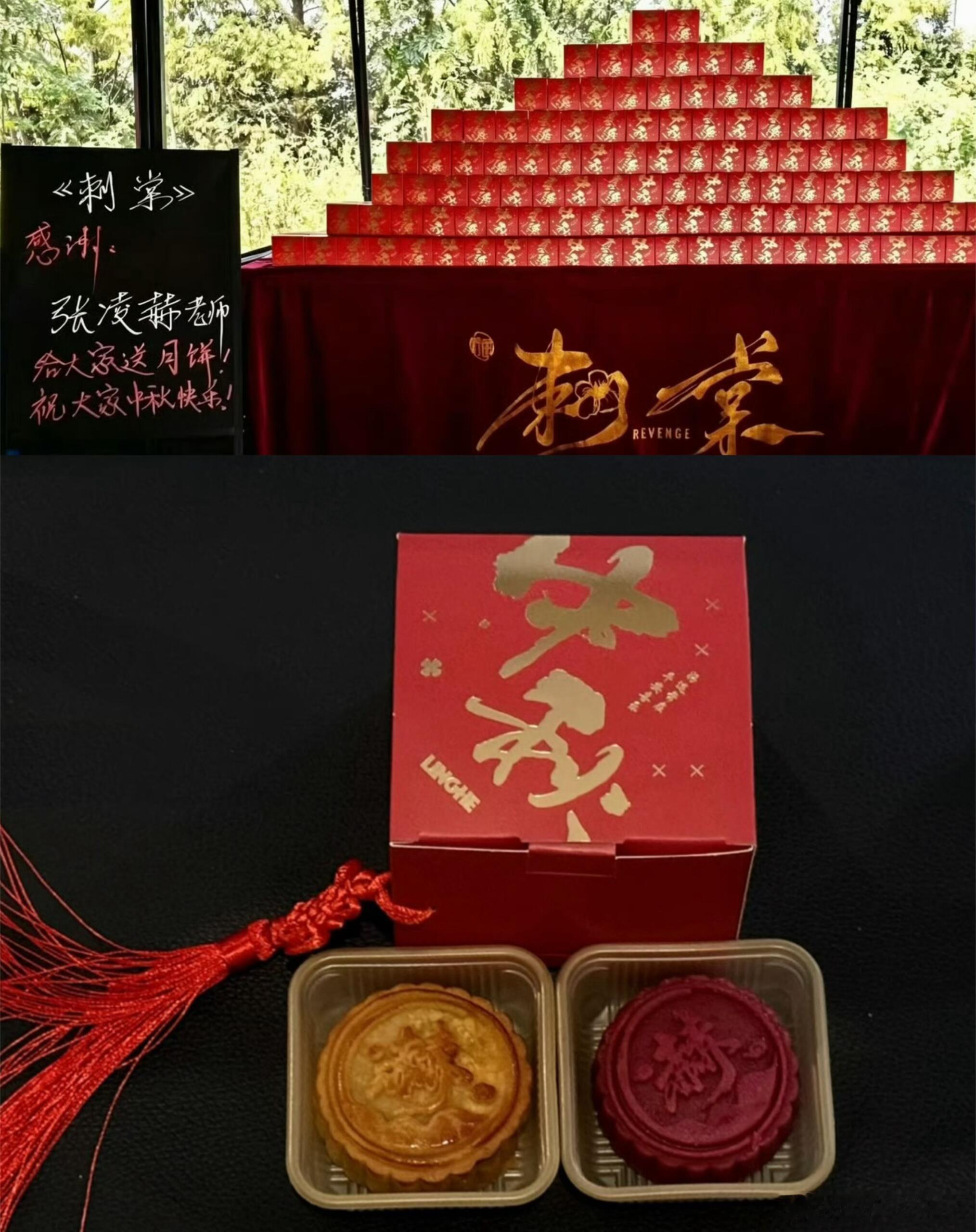 跟张凌赫一个剧组好幸福 一山的定制月饼 ​​​