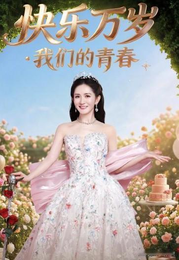 对谢娜举行个人巡回演唱会，智者见智，仁者见仁。
喜欢她的粉丝当然是欢喜雀跃，大力