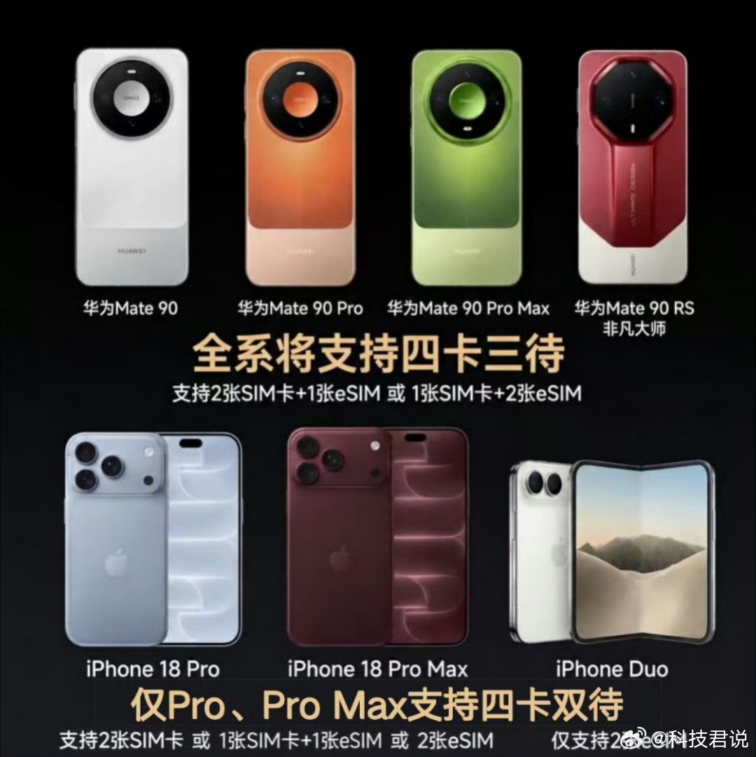 曝华为Mate90全系支持四卡三待华为Mate90四卡三待这个功能真的戳中很多人
