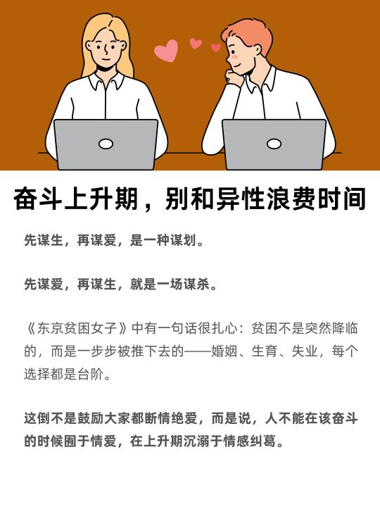 奋斗上升期，别和异性浪费时间