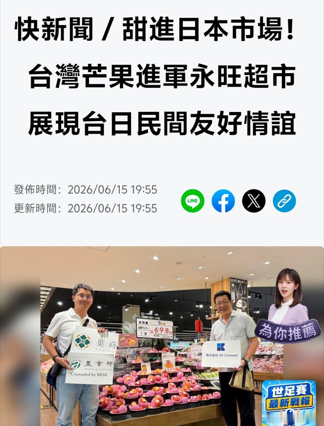 中国台湾媒体：台湾芒果进军日本超市，展现台日民间友好情谊中国台湾省热点现场