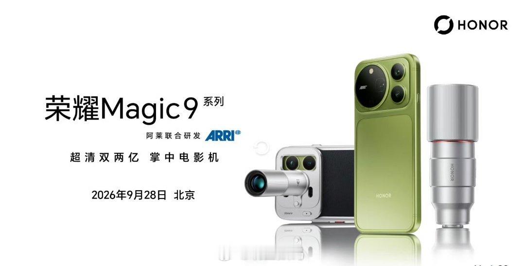 荣耀Magic 9，满分10分，这设计你会给它打几分？ ​​​