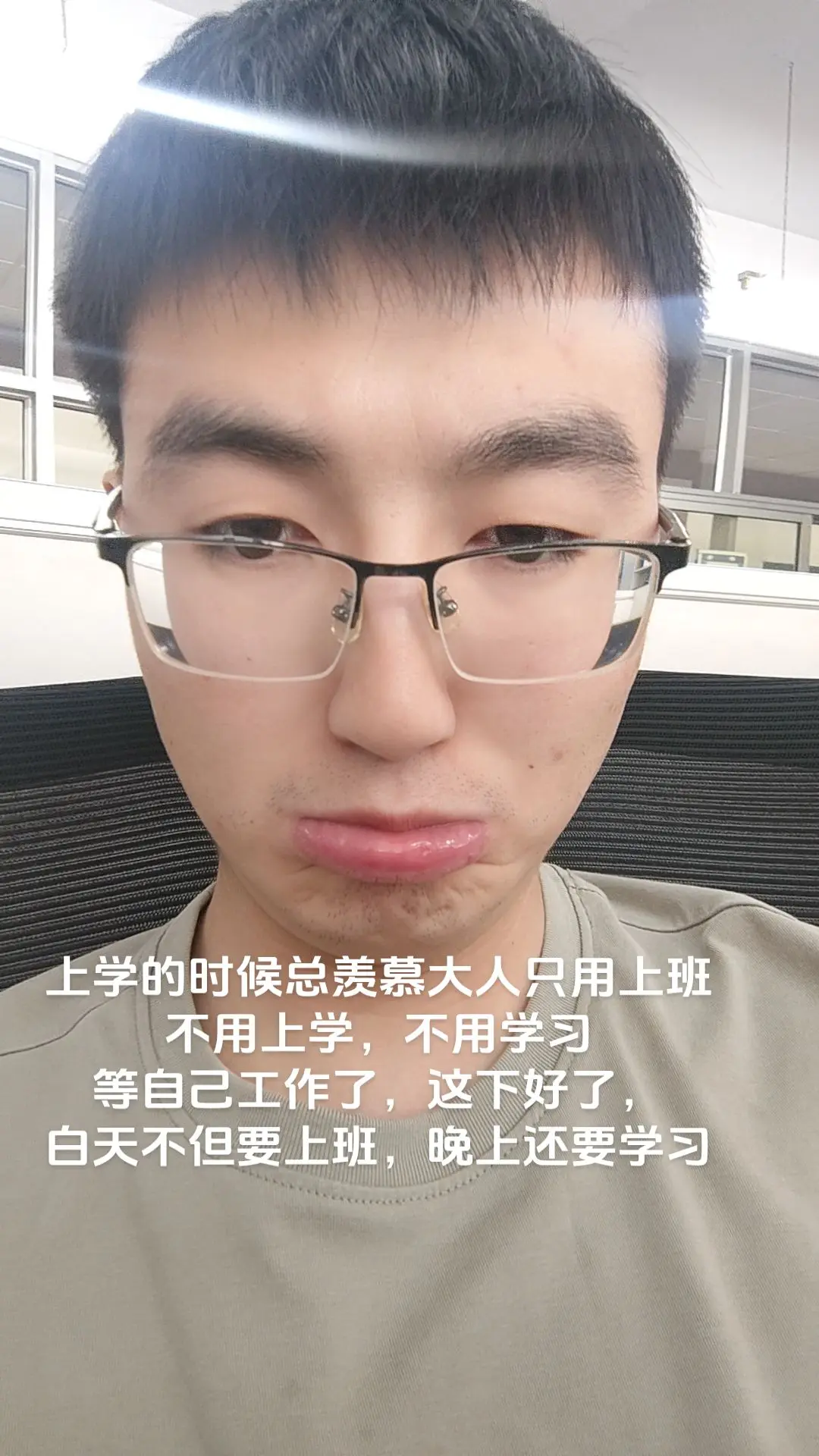 上学还是上班