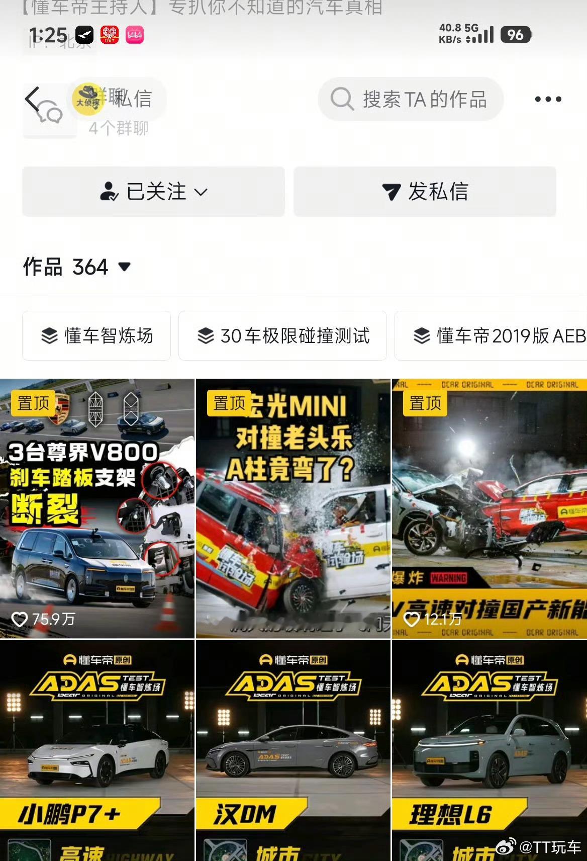 懂车帝尊界V800测试视频下架微某的视频没了，抖某。继续静观其变[doge] ​