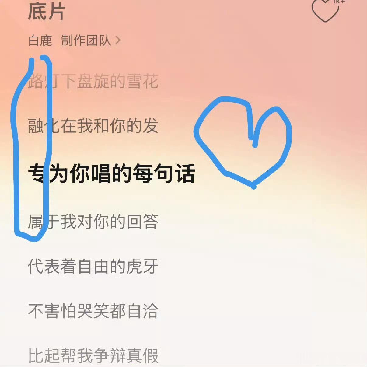 白鹿鹿茸专属是的，她和我谈了，我老婆的这张ep超超超超级好听陆虎为白鹿新歌作词作