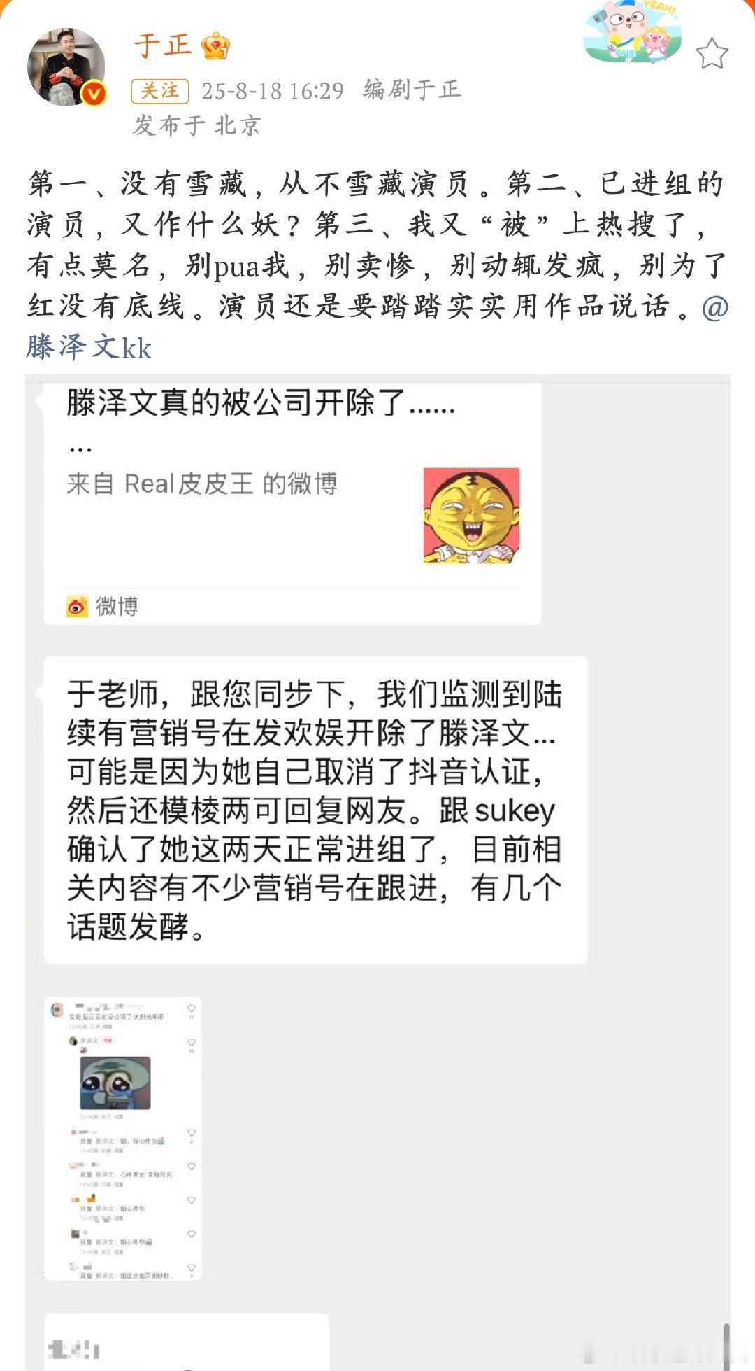 于正叫腾泽文别为了红没有底线于正这次挺刚，明确说欢娱不搞雪藏，还质疑滕泽文进组后