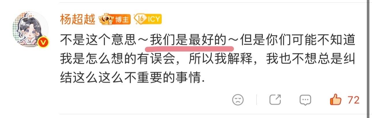 杨超越 有效沟通杨超越跟粉丝之间的关系就是这么真挚and纯粹，不要太羡慕了