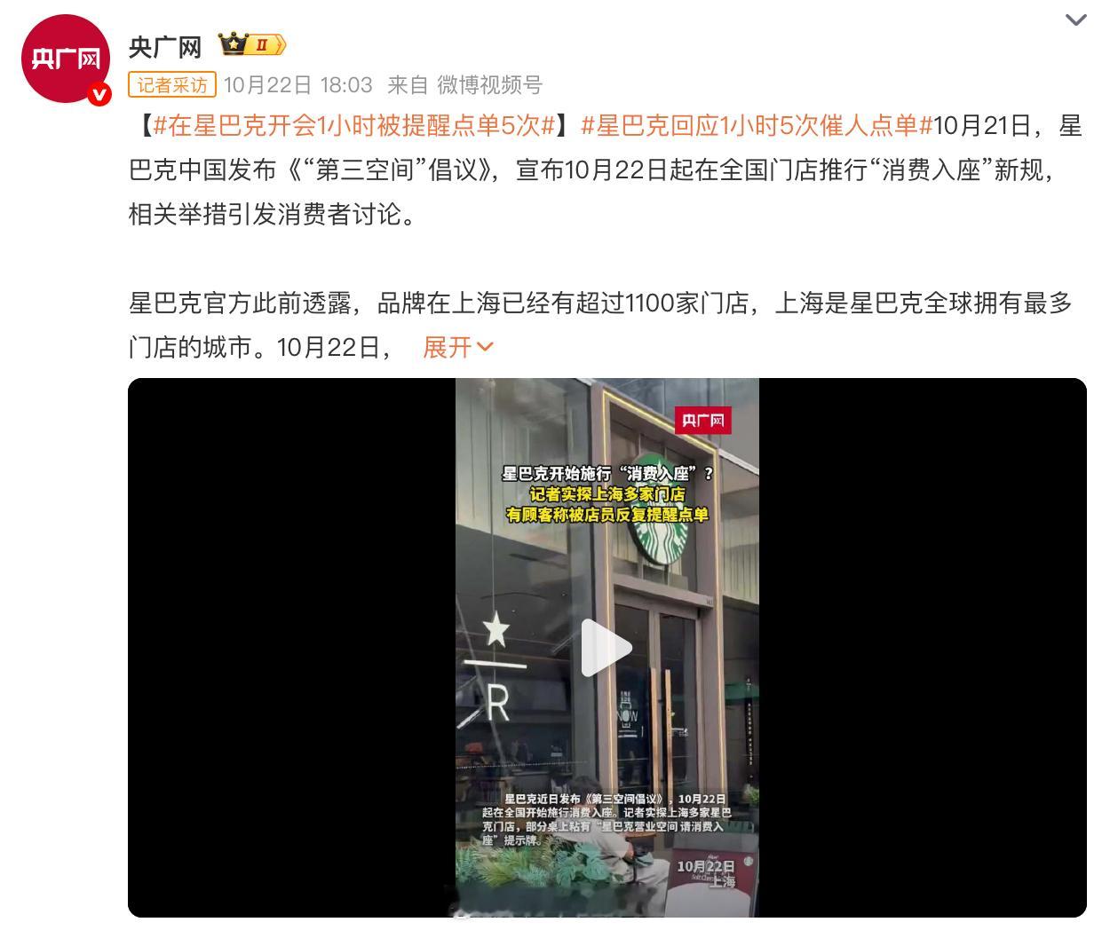 在星巴克开会1小时被提醒点单5次 包容不等于免费，服务也不等于无条件满足。星巴克