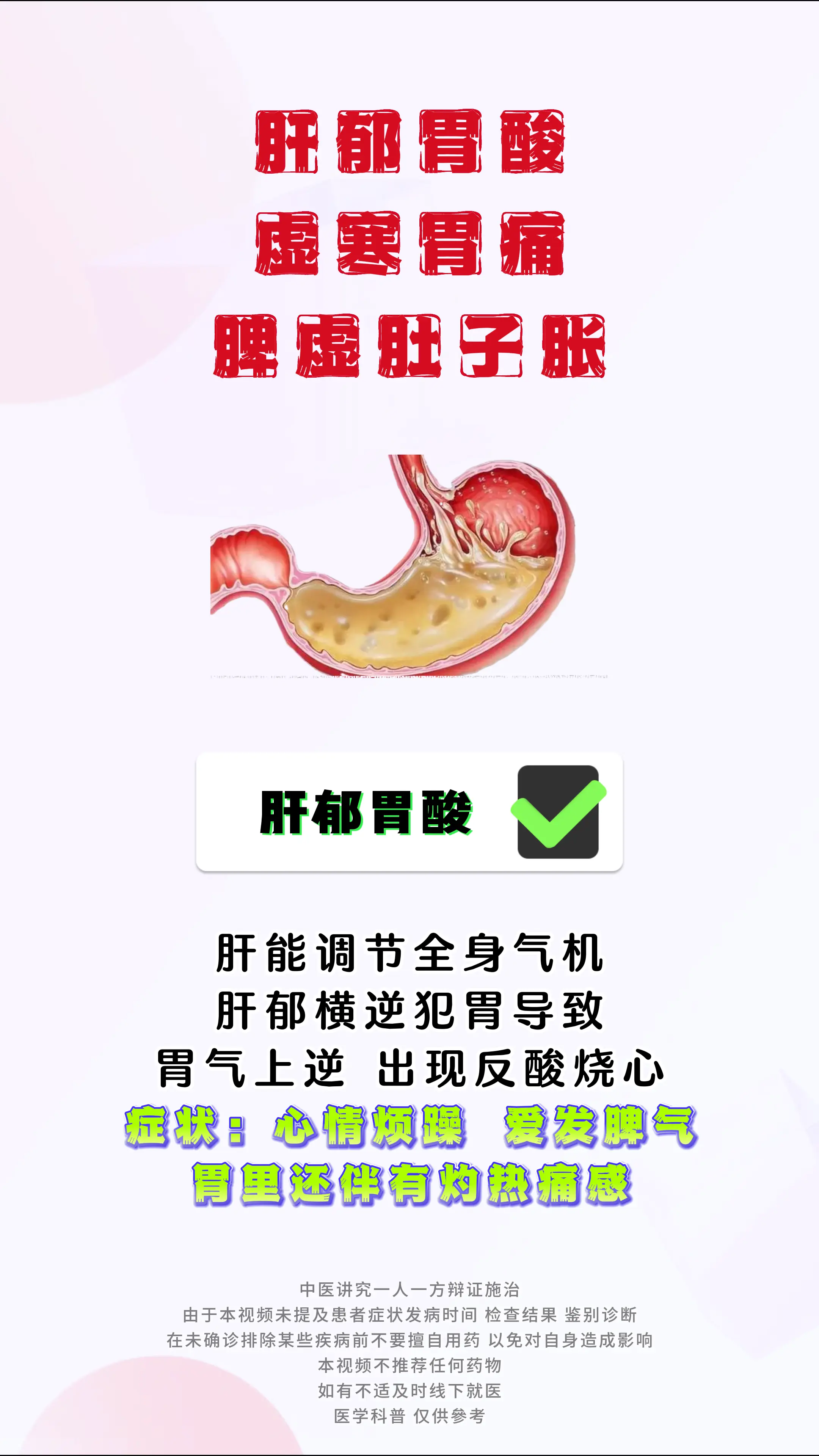 健康科普 脾胃 中医科普 涨知识