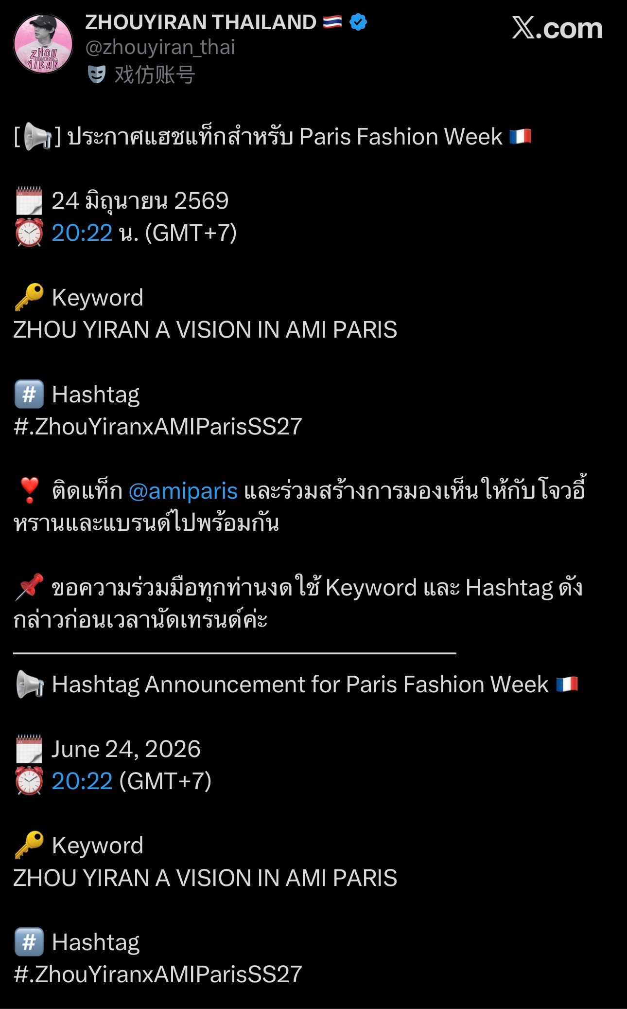 📢 Ami Paris巴黎时装周话题公告｜ 世趋相关🇫🇷话题冲榜时间⌚️：