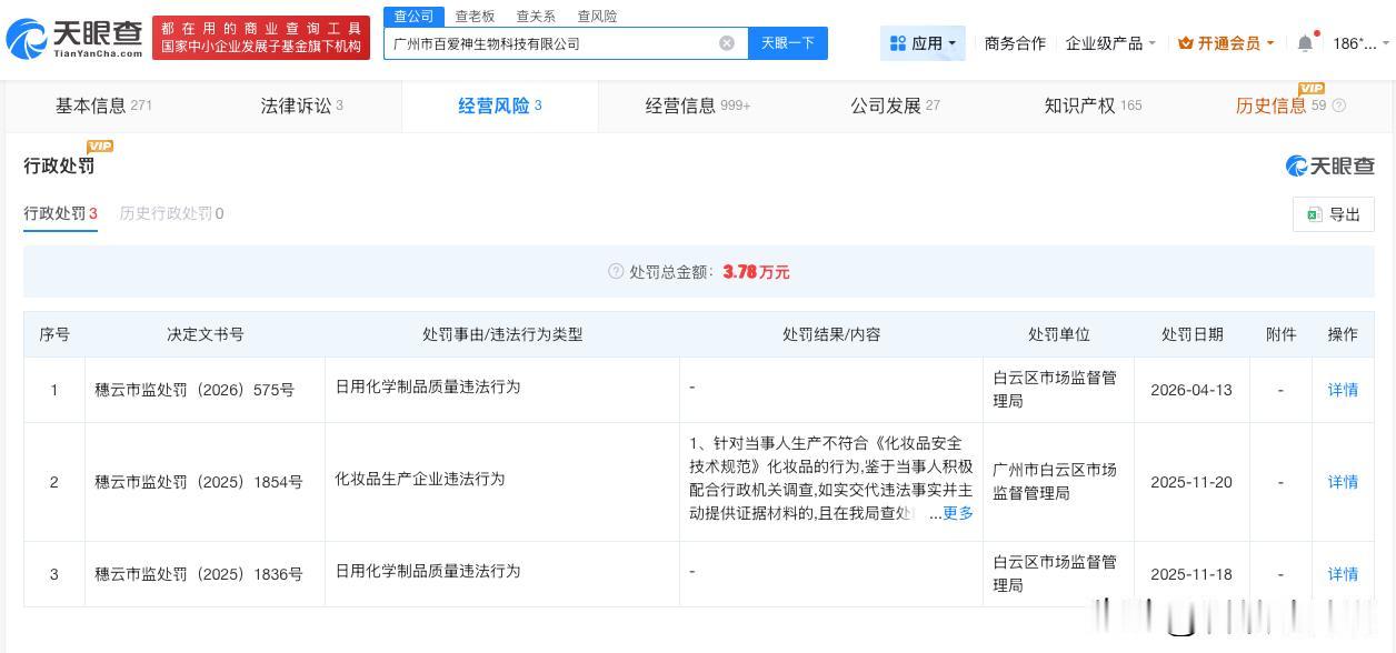 【劣质驱蚊产品涉事公司近期被罚 劣质驱蚊产品涉事公司多次被罚】央视曝光劣质驱蚊产
