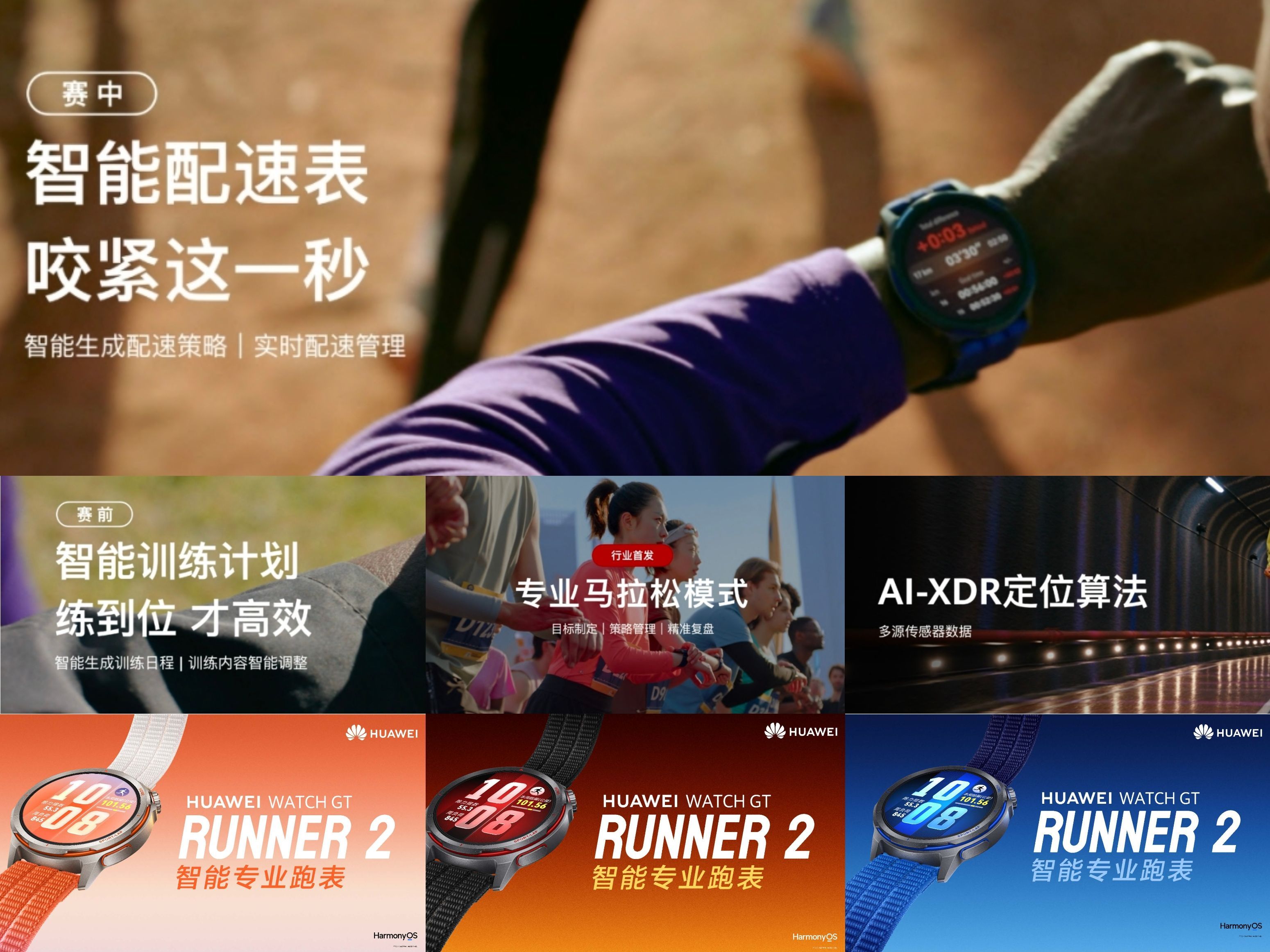 同样是戴在手腕上，有的表只能告诉你现在几点，华为跑表首发7大专业跑步功能华为WA