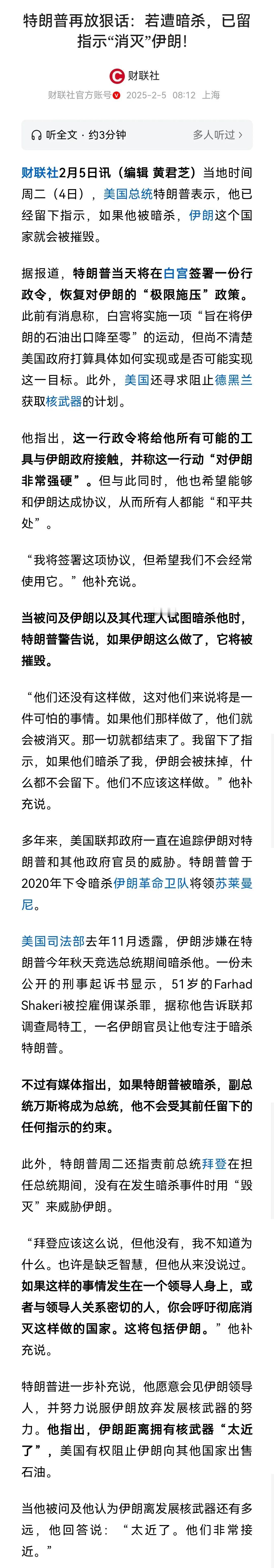 特朗普不止一次说伊朗要弄他，这就是在栽赃，伊朗早就被美以渗透的千疮百孔，总统都被