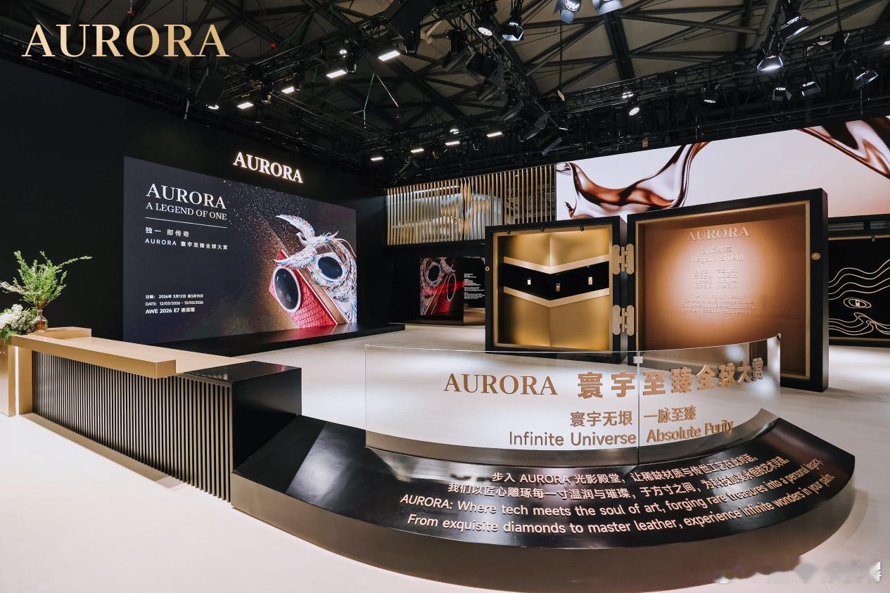 技术先行 剑指高端 追觅AURORA手机震撼亮相AWE20263月12日-3月1