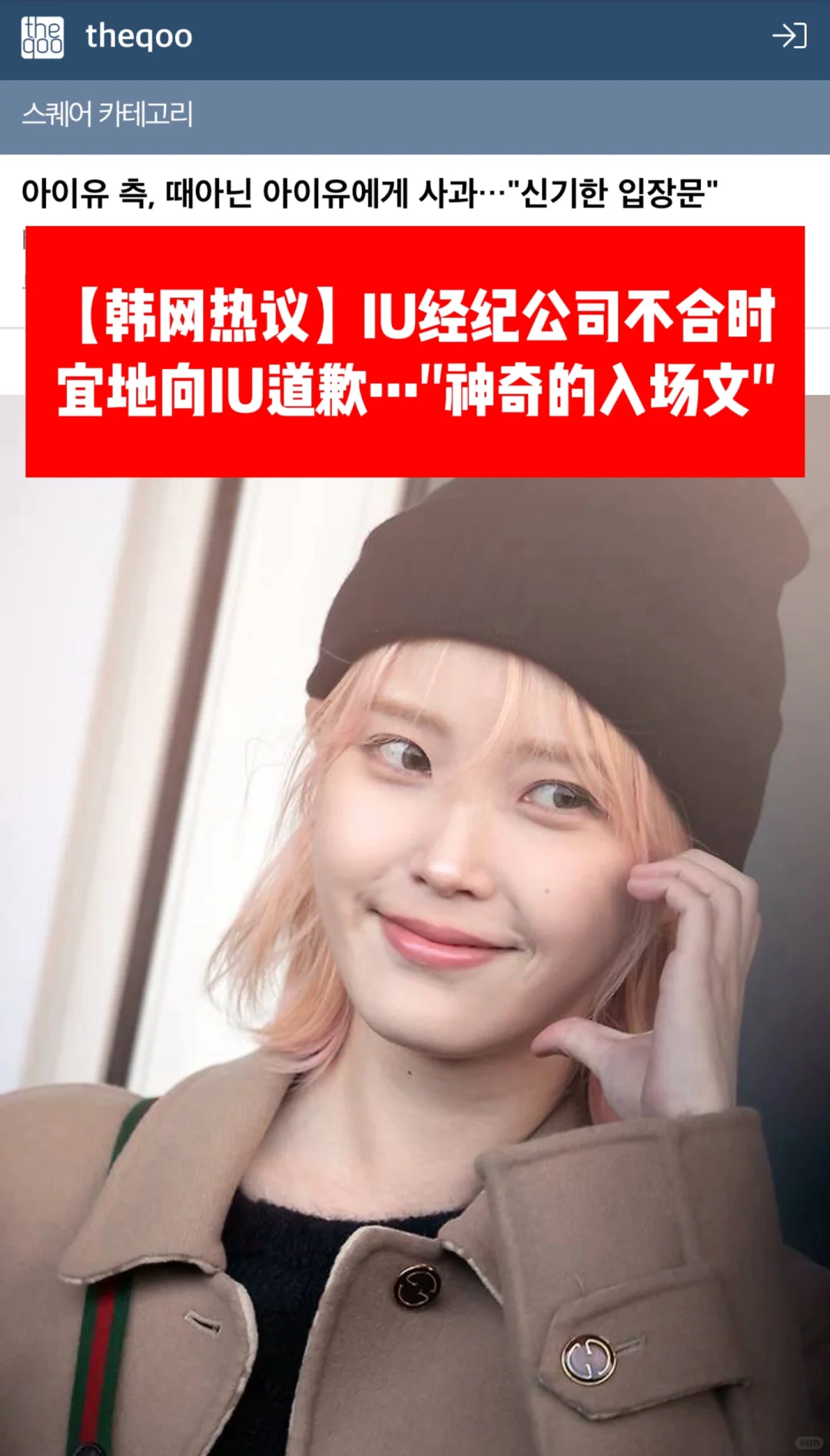 🔥韩网热议｜IU公司向IU道歉…