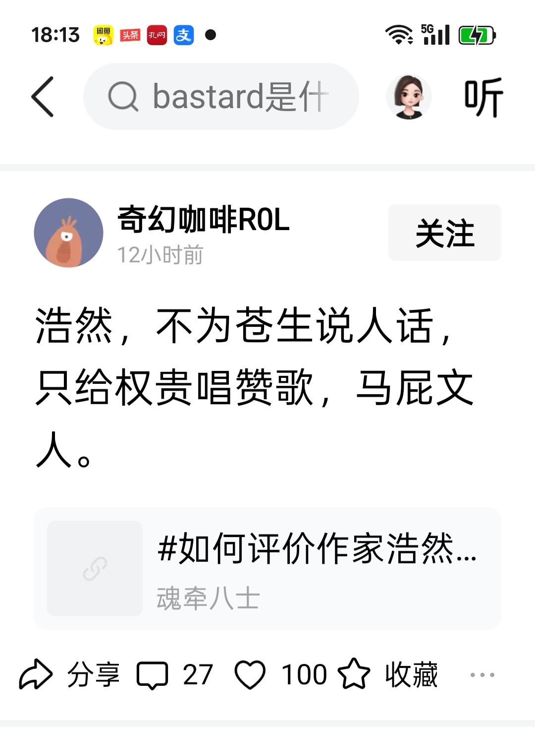 请问这位友友，浩然的那部作品是歌颂权贵的，《艳阳天》里的萧长春是权贵吗？《金光大