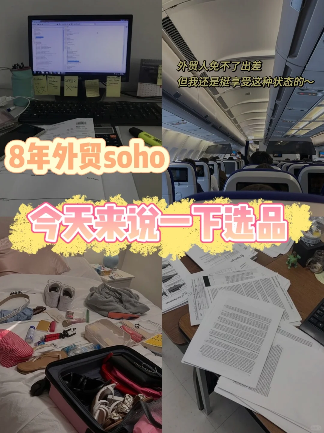 8年SOHO大实话｜没准备不要轻易转行做外贸