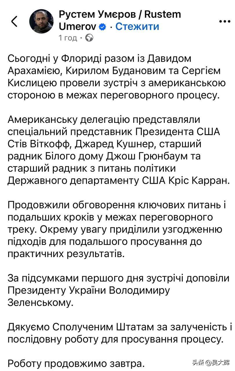 无法舍弃的鸡肋：乌梅罗夫称美乌在佛罗里达商定推动取得成果的方案
 
乌克兰国家安