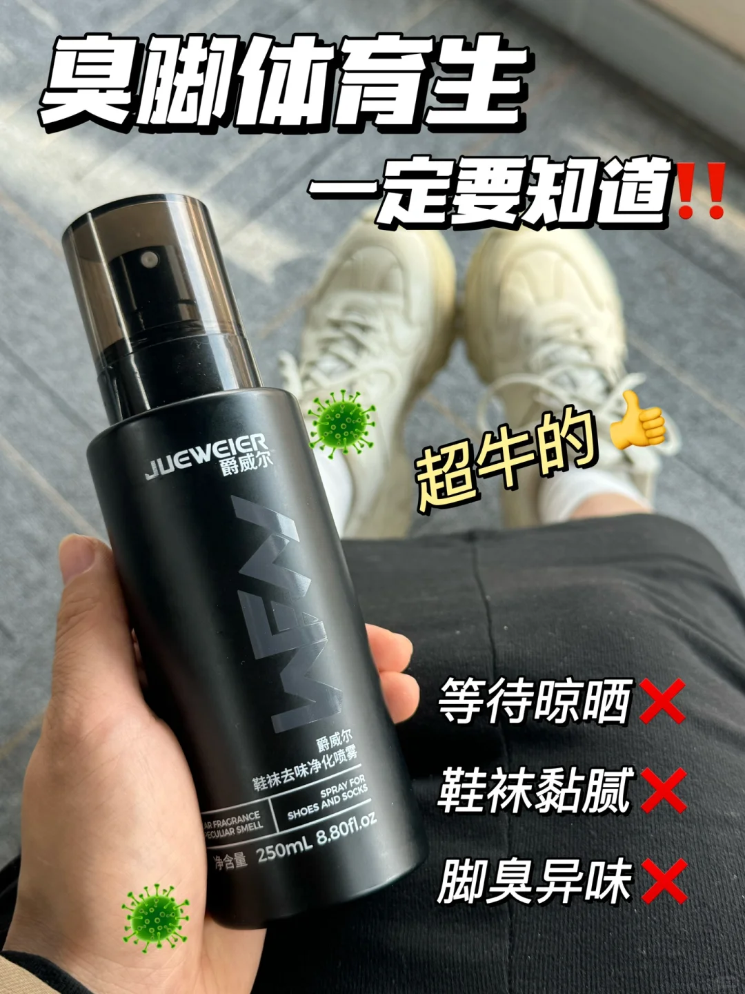 大汗脚终于有救了，讨厌臭脚的姐妹来集合！