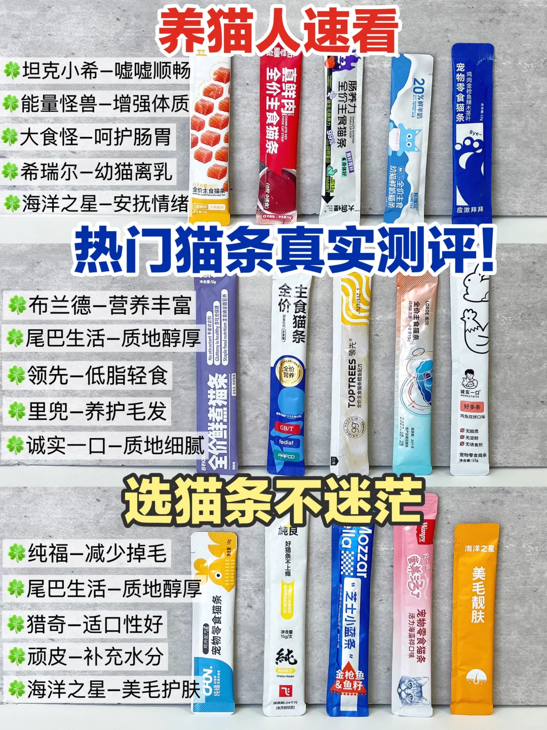 养猫人速看！热门新品猫条真实测评！