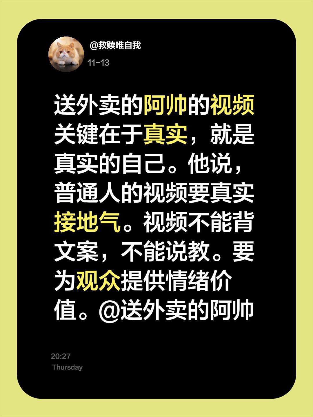 我评论了@送外卖的阿帅 的作品:
送外卖的阿帅的视频关键在于真实，就是真实的自己