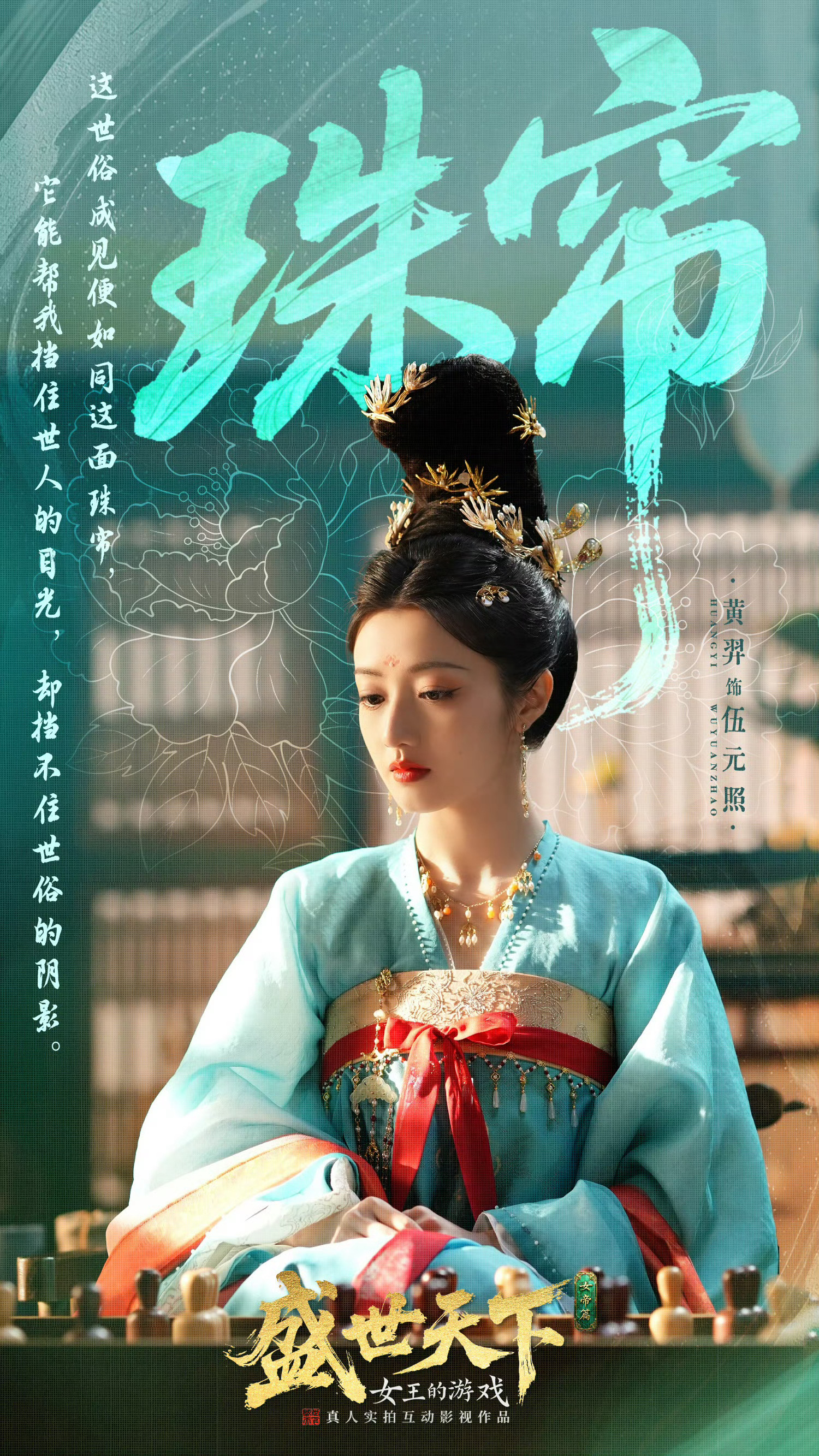 耶耶耶漂亮剧照！！！黄羿 《盛世天下》伍元照▷粉衣这套太美了