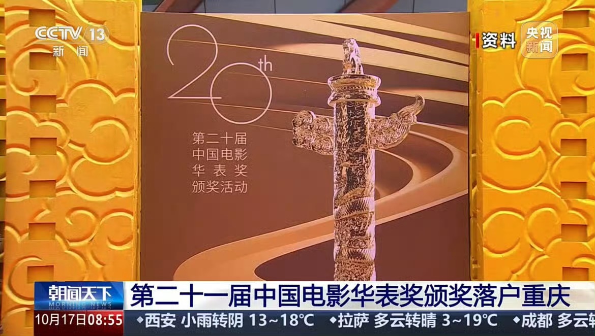 华夏奖2027年上半年在重庆举办。改为二选一模式后历届影帝影后，一般是主旋律+亲