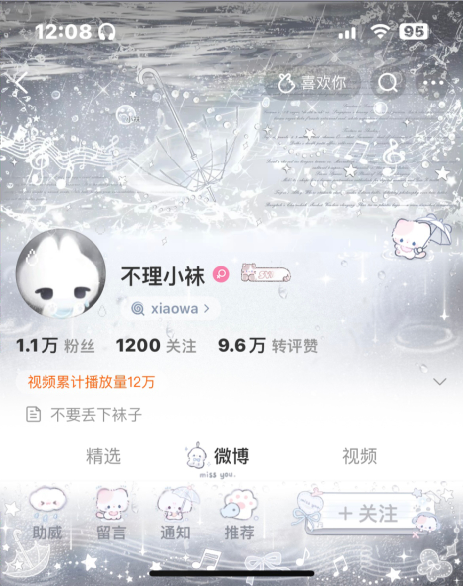 彳艮萌的🧦（图一bjt是我老婆做的 太好看了） 