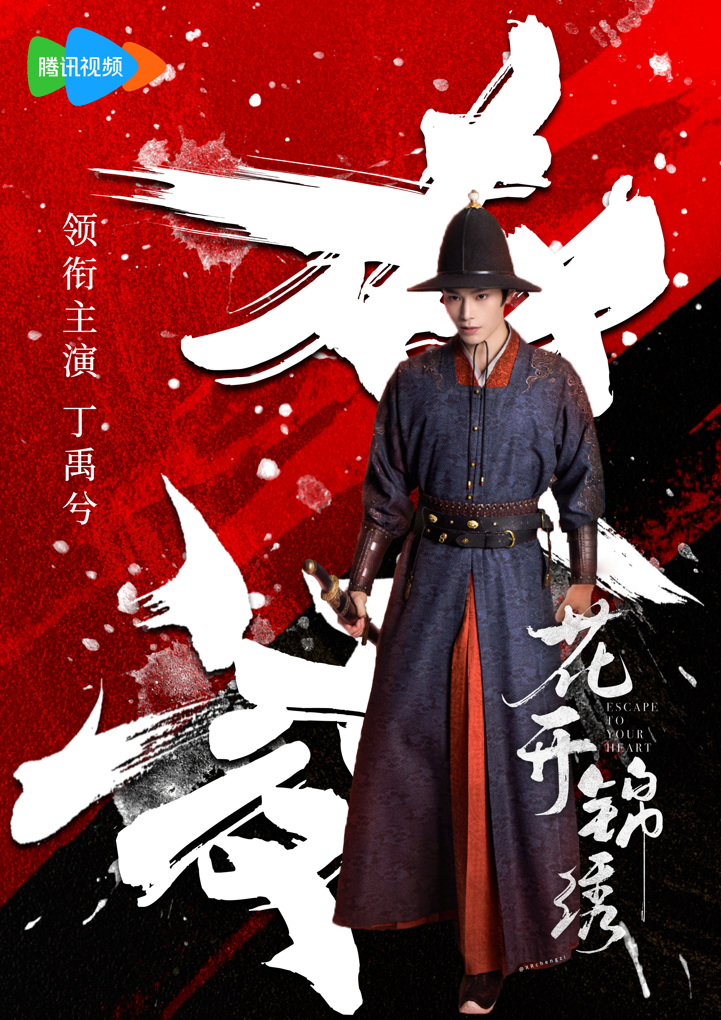 丁禹兮赵凌 dyx 丁禹兮花开锦绣♟权谋翻云覆雨间，赵凌执棋定乾坤，步步为营破迷
