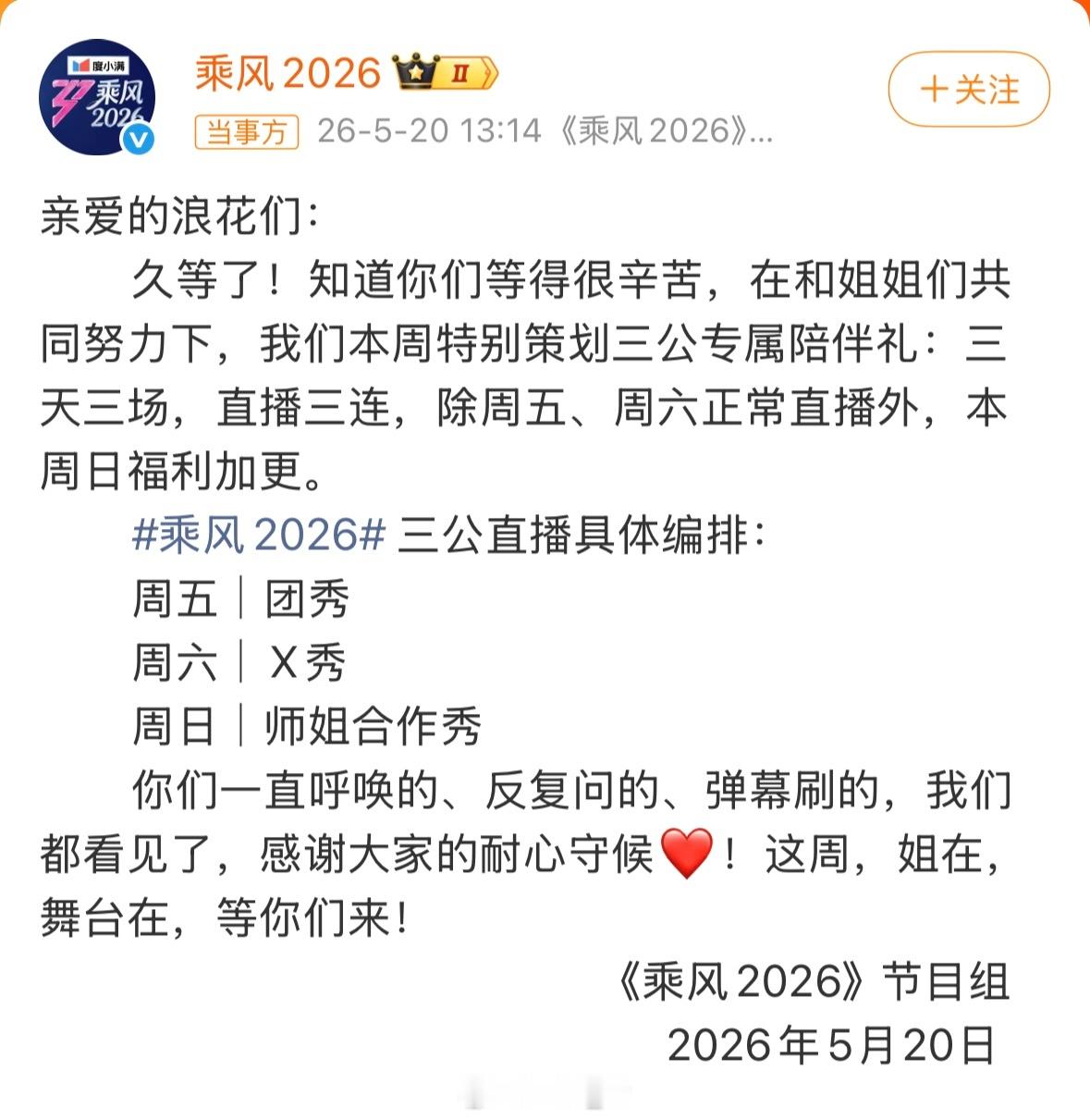 浪姐三天直播三场这下热闹起来了！三公直接开启三天连播模式22号全员团秀23号队长