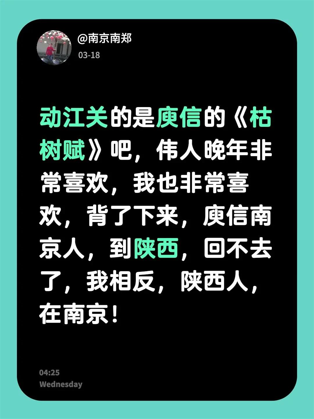 我评论了@浅赴清风 的作品：动江关的是庾信的《枯树赋》吧，伟人晚年非常喜欢，我也
