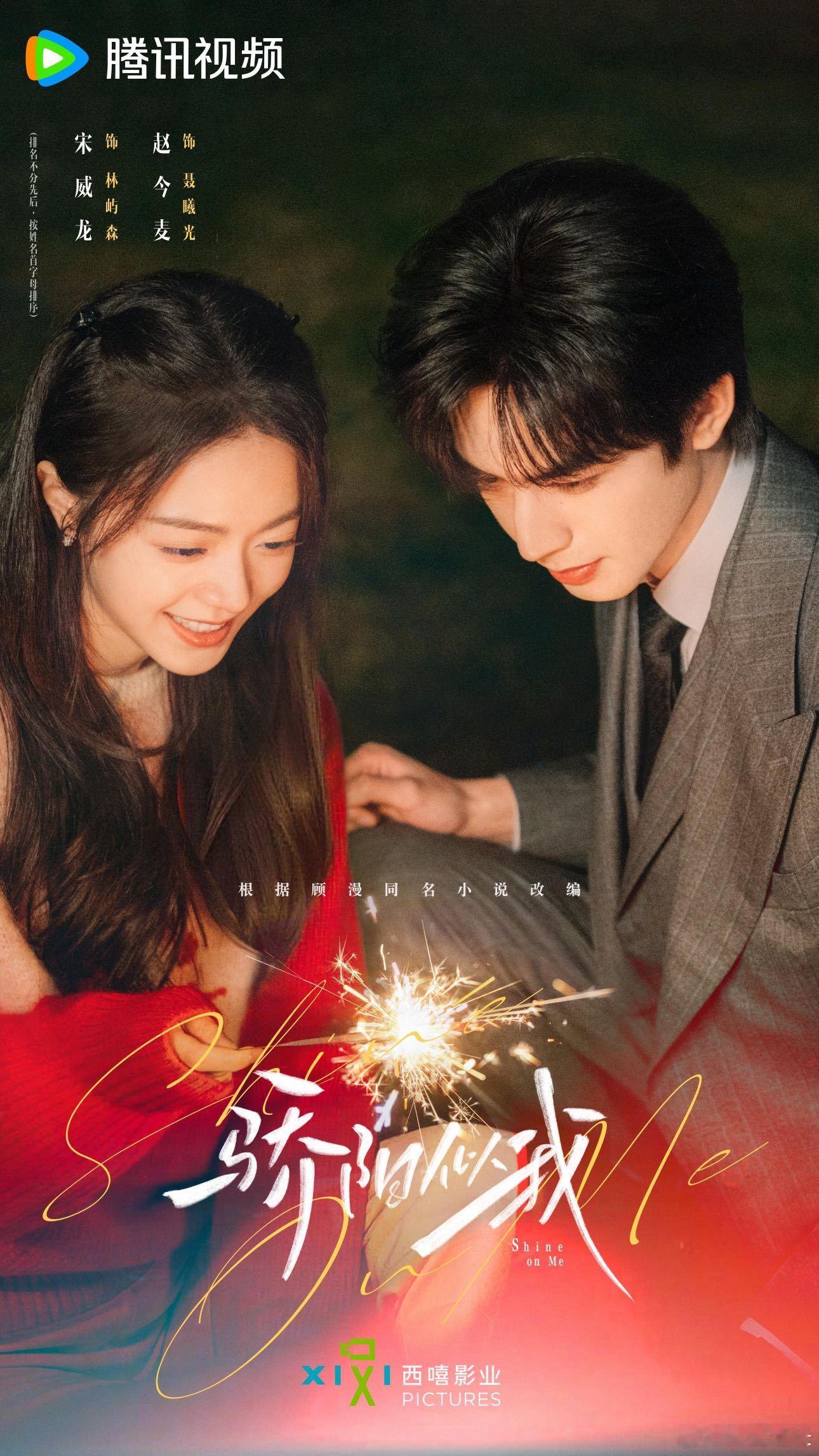 待播剧买股哪家强 四大平台待播剧神仙打架，这波你买股谁🤔️腾讯视频🈶️《骄阳