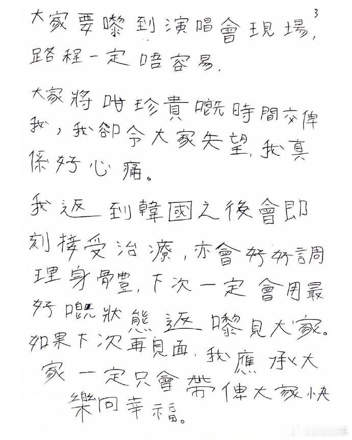 李东海手写繁体信李东海为演唱会腰痛倒地道歉 28日，李东海香港个唱期间突发腰痛倒