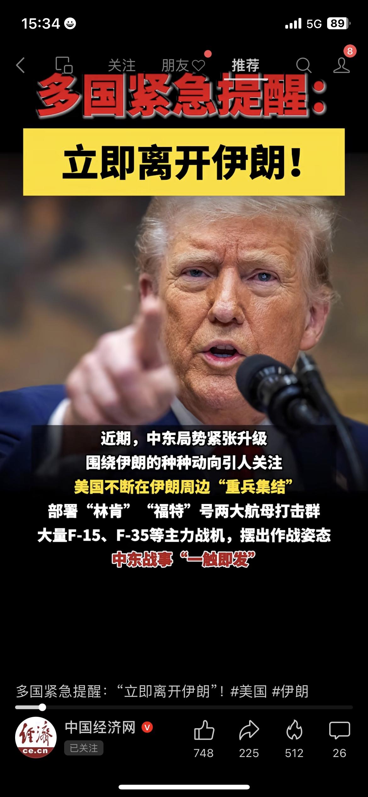 鉴于伊朗紧张局势升级，德国、瑞典、斯洛伐克等多个国家已经紧急提醒本国公民：不要前