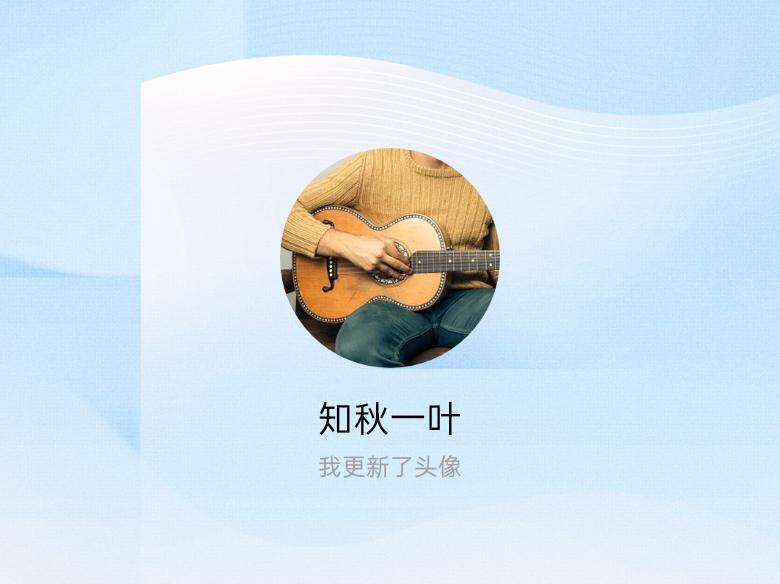 快来看看我新换的头像吧