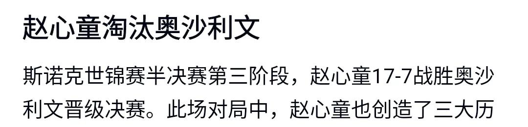 击败火箭，赵心童闯进世锦赛决赛。
如果夺冠，在中国又会掀起一波台球热。
央视会不