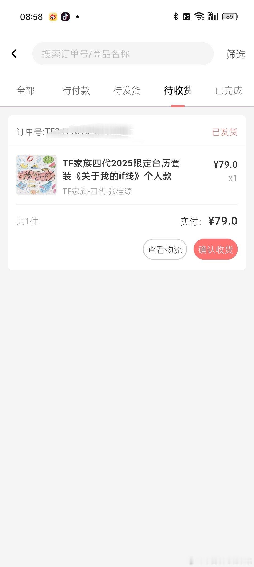 tg 张桂源台历发货了 