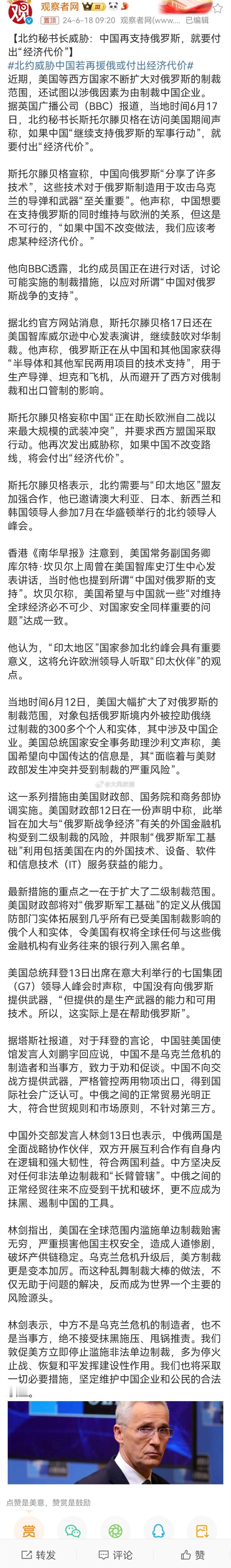 #北约威胁中国若再援俄或付出经济代价#从1949年到现在，中华人民共和国就一直在