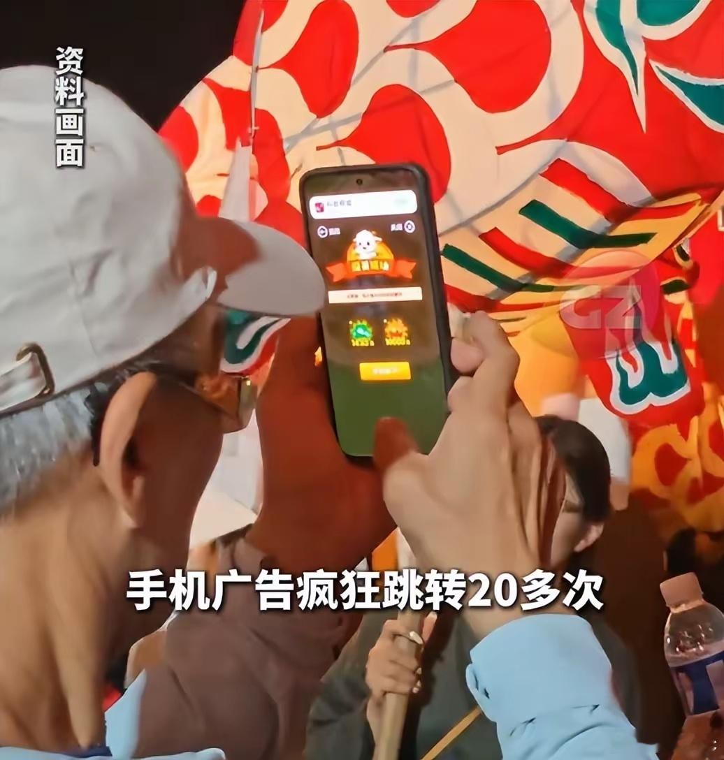 昨天看过大爷拍花灯误点广告，莫名其妙被诱导注册的新闻，感触挺深。长辈手指反应慢，
