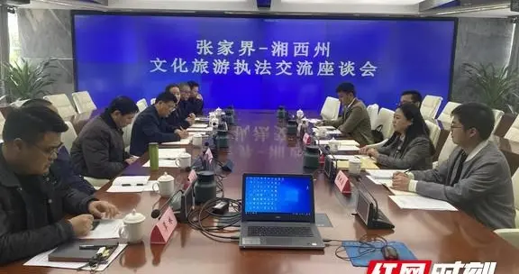 夏河|湘西州与张家界市签订文化旅游市场执法合作协议