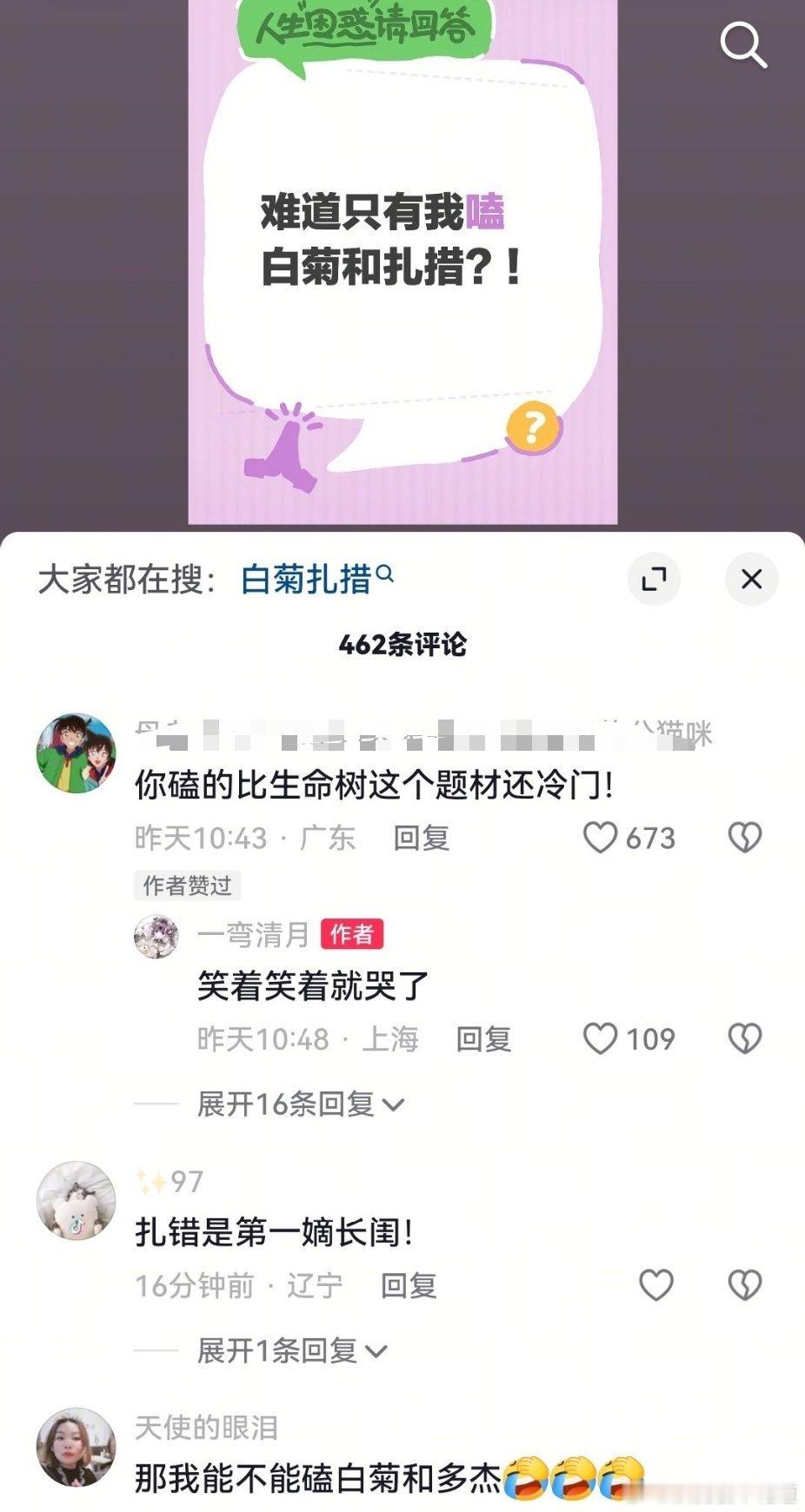 白菊和扎措？这cp名得叫邪门cp了，毕竟磕的真的很邪门。生命树 话说，我还想磕白