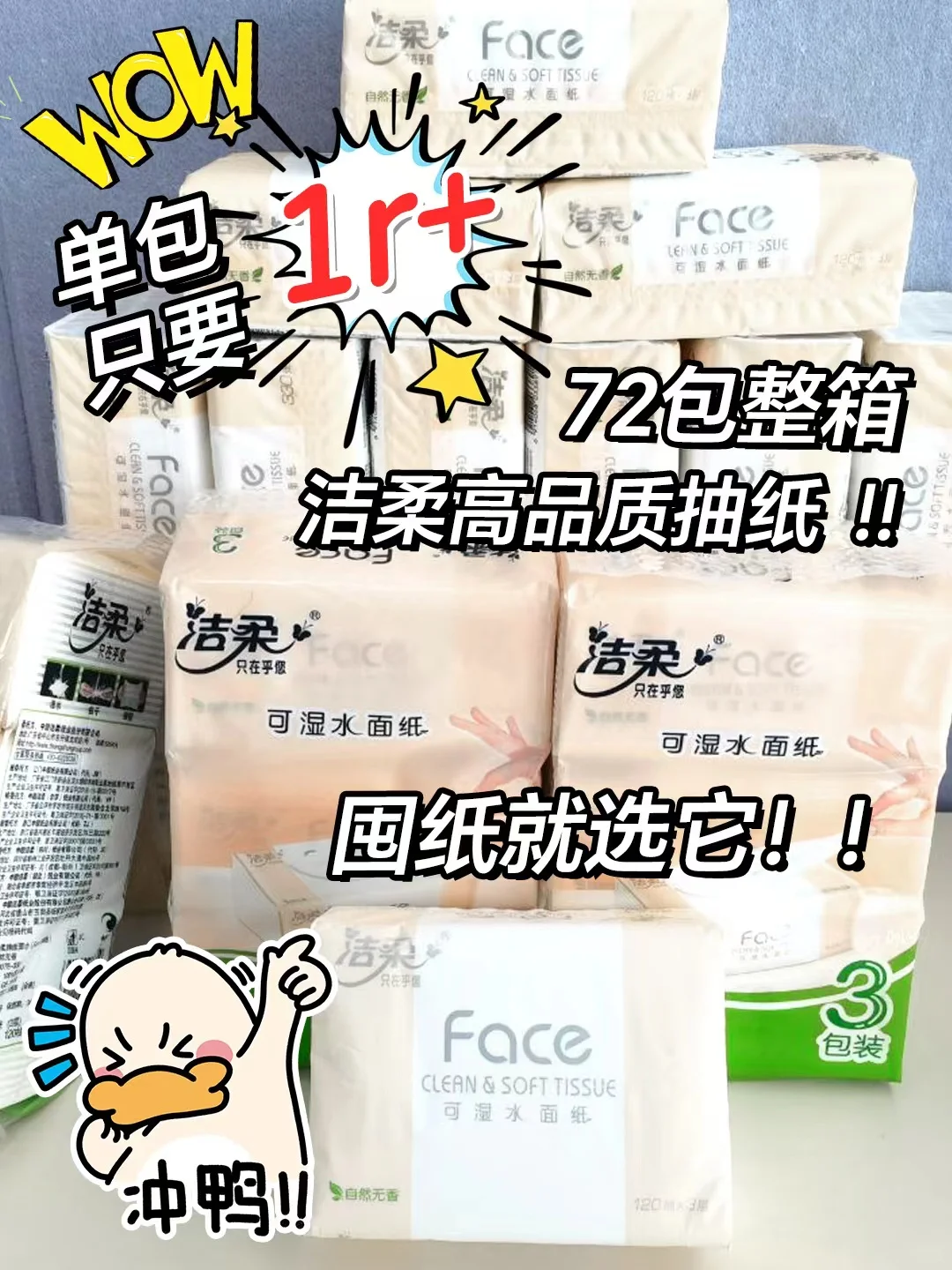 能当洗脸巾的抽纸你们用过吗！