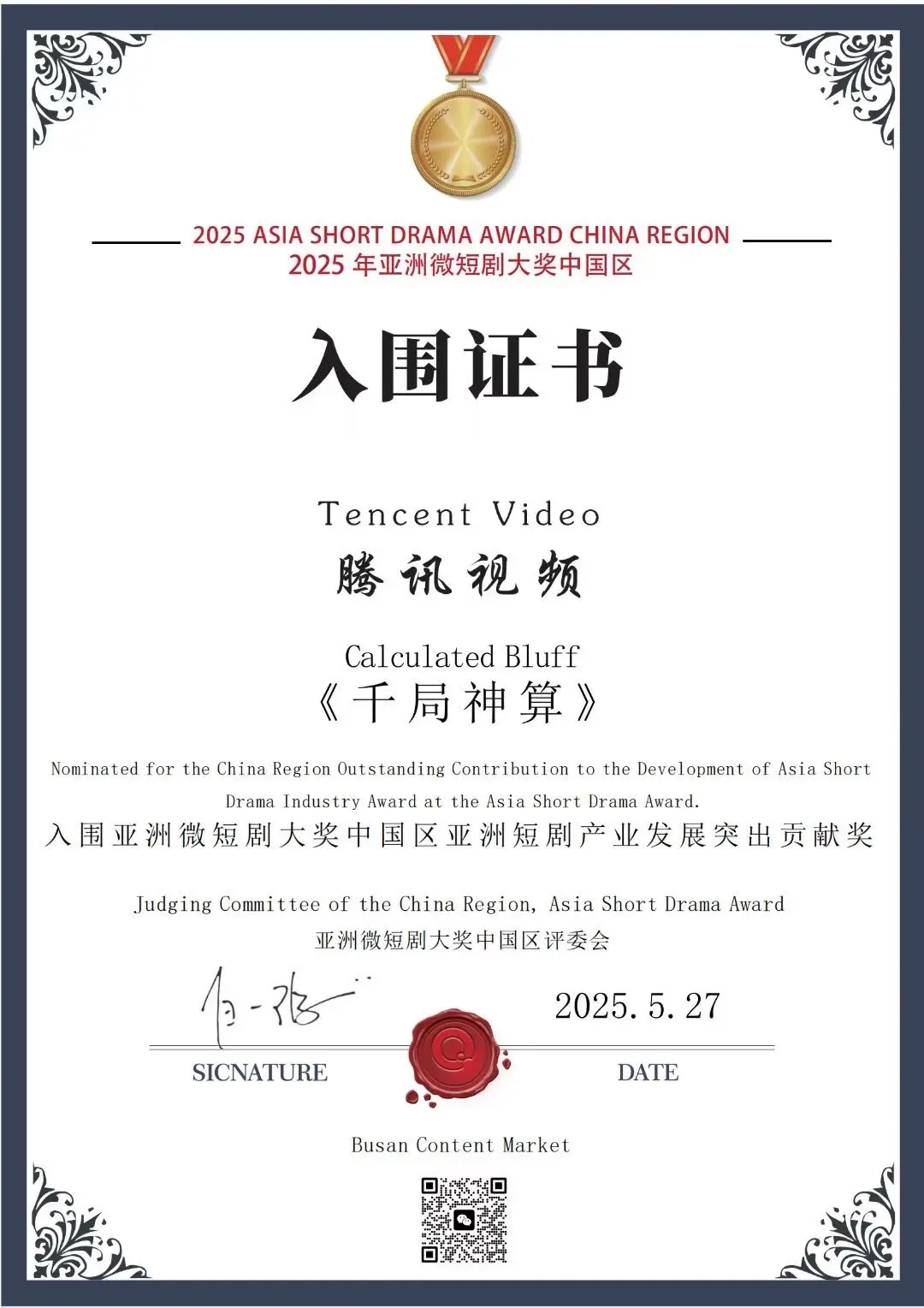 拿奖了！感谢组委会！辛苦主创老师们~
