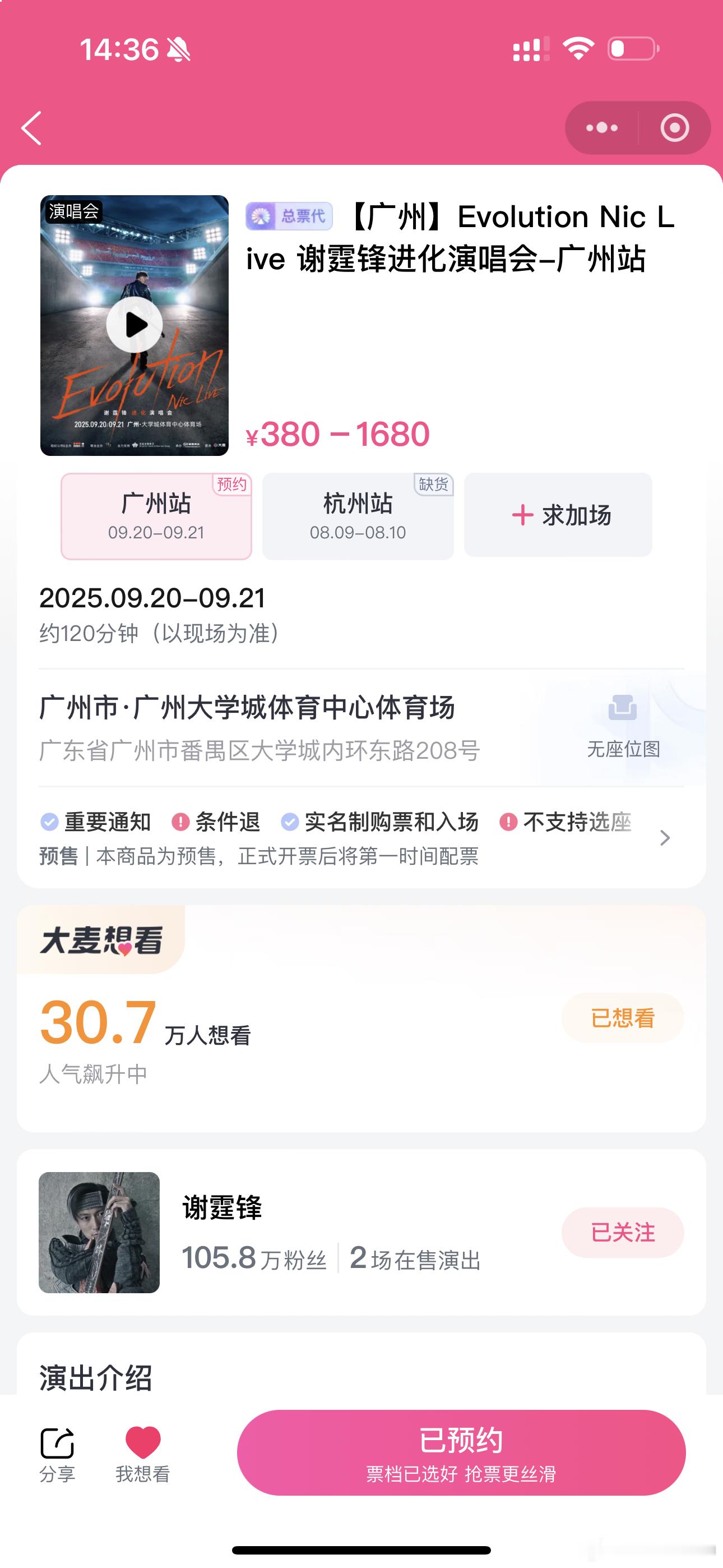 谢霆锋抢票让你们抢杭州的，我抢广州的[酷]我开车就去了[酷]（前提我能抢到广州的