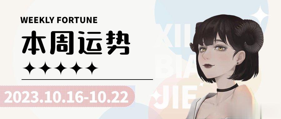 #十月小确幸# 喜乐周运 ​​​