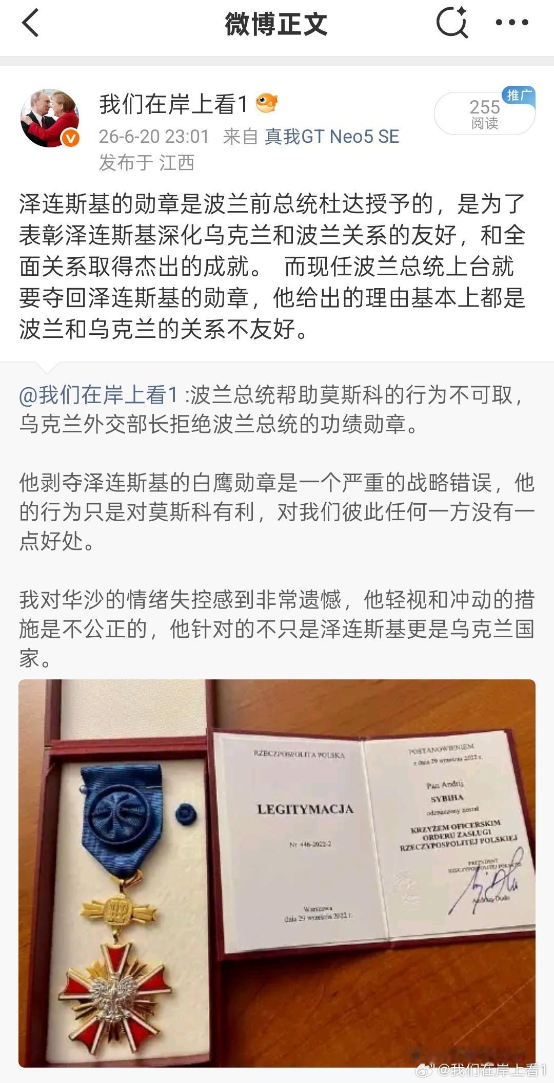 泽连斯基将勋章寄回了波兰，波兰总理图斯克评价说，搞冲突不符合两国的利益，这只符合